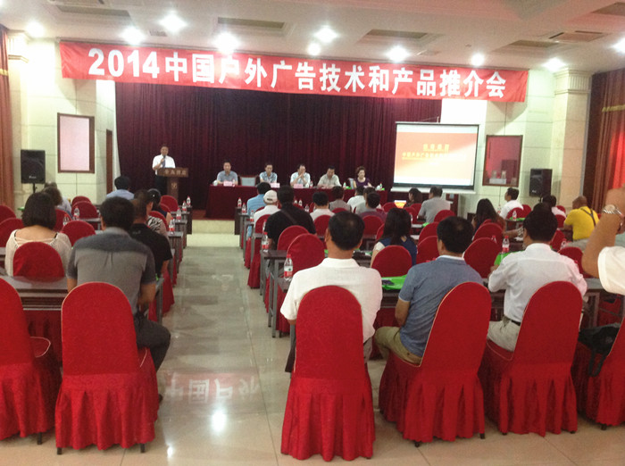 秦皇島戶外廣告推介會 秦皇島戶外廣告推介會